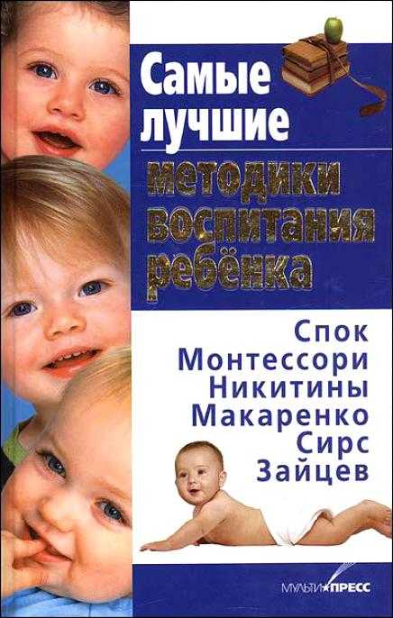 Современные методики раннего развития детей