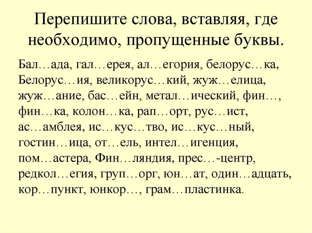 Пособие содержит 12 блоков примеров по всем основным темам программы по русскому языку для 2 класса Задачи учащихся найти и исправить орфографические ошибки в словах что поможет им отработать и закрепить навыки грамотного письма