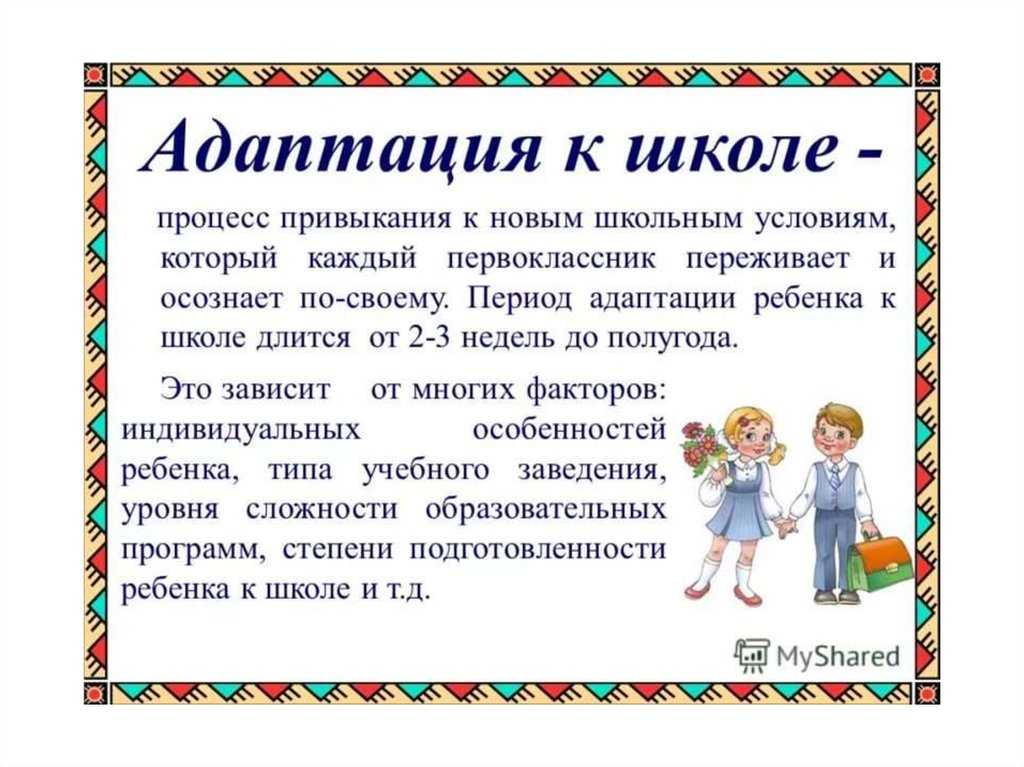 Адаптация первоклассников: особенности, трудности, методики