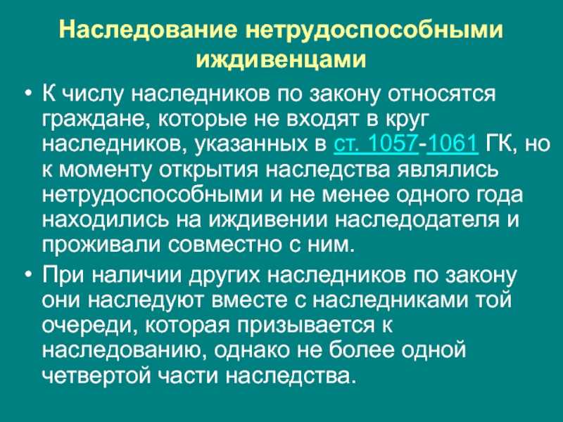 Иждивенец по закону – кто это – разъяснения юристов