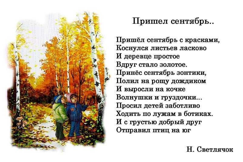 Стихи об осени для дошкольников 5-6 лет