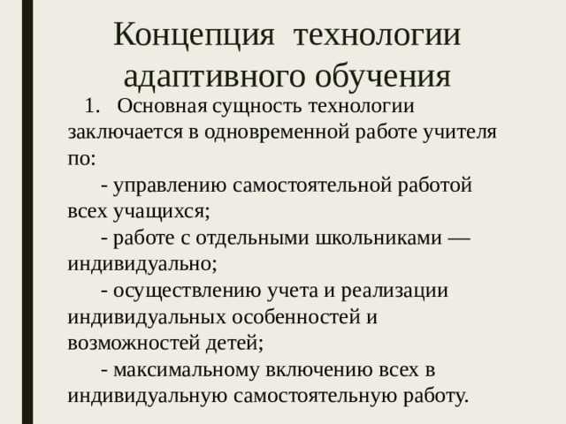 Программа адаптивная школа