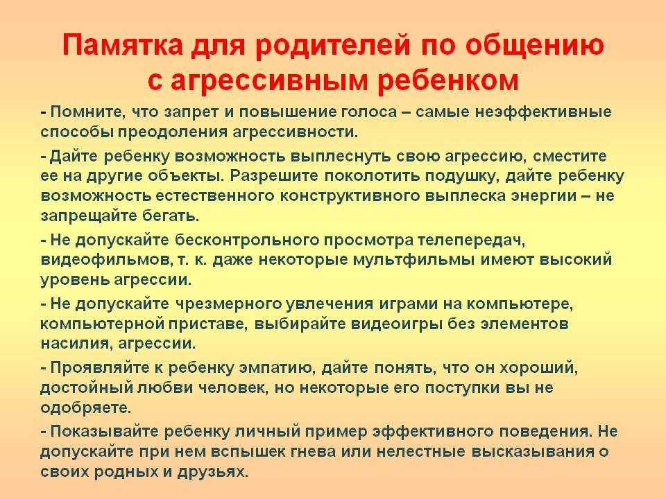 Агрессивное поведение ребенка в детском саду: как убрать агрессию