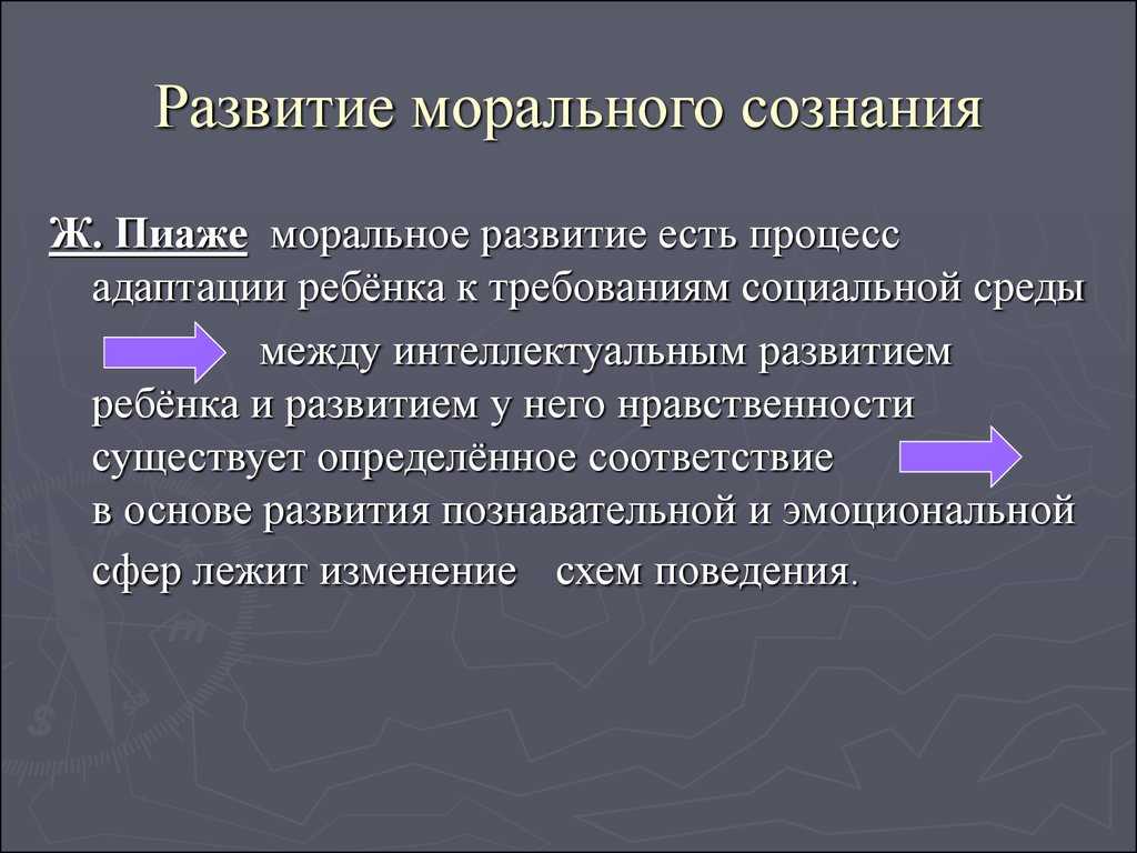 Моральное развитие это важный процесс который должен начинаться еще в раннем детстве