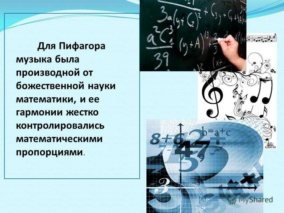 Влияние обучения музыке на развитие в ребенке математических способностей