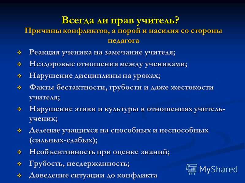 Суровая школа: что делать, если ребёнка ударил учитель