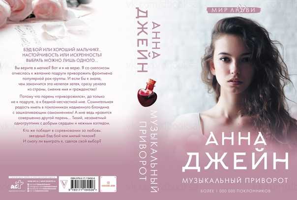 Анна джейн - они знамениты