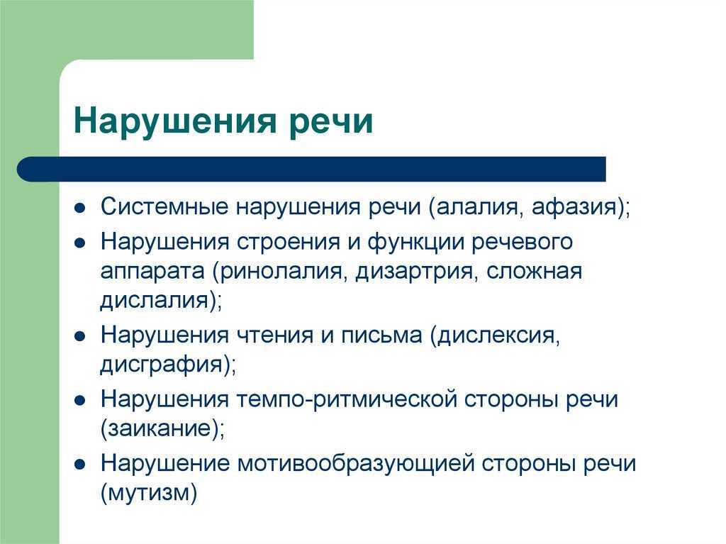 Звонкий голосок: логопедическое заключение: что такое онр, ффн, стертая дизартрия?