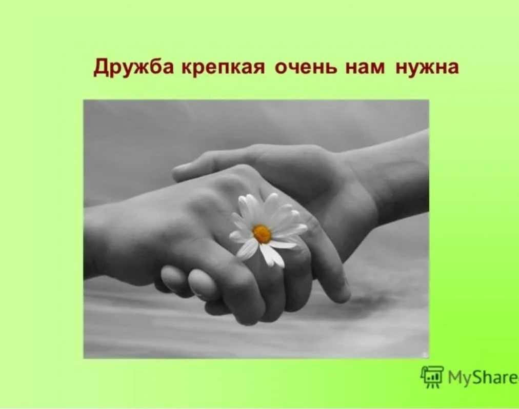 Стихи о дружбе для детей 2 класса. внеклассное чтение