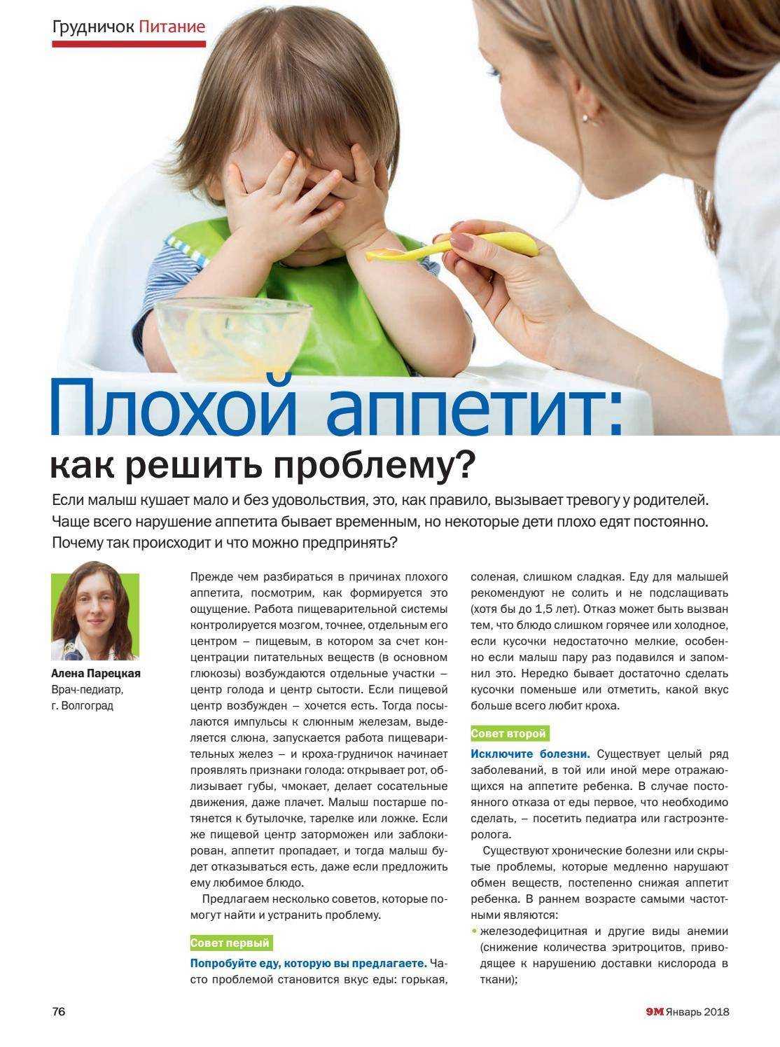 Когда еда превращается в проблему: как научить ребенка питаться правильно - 7spsy
