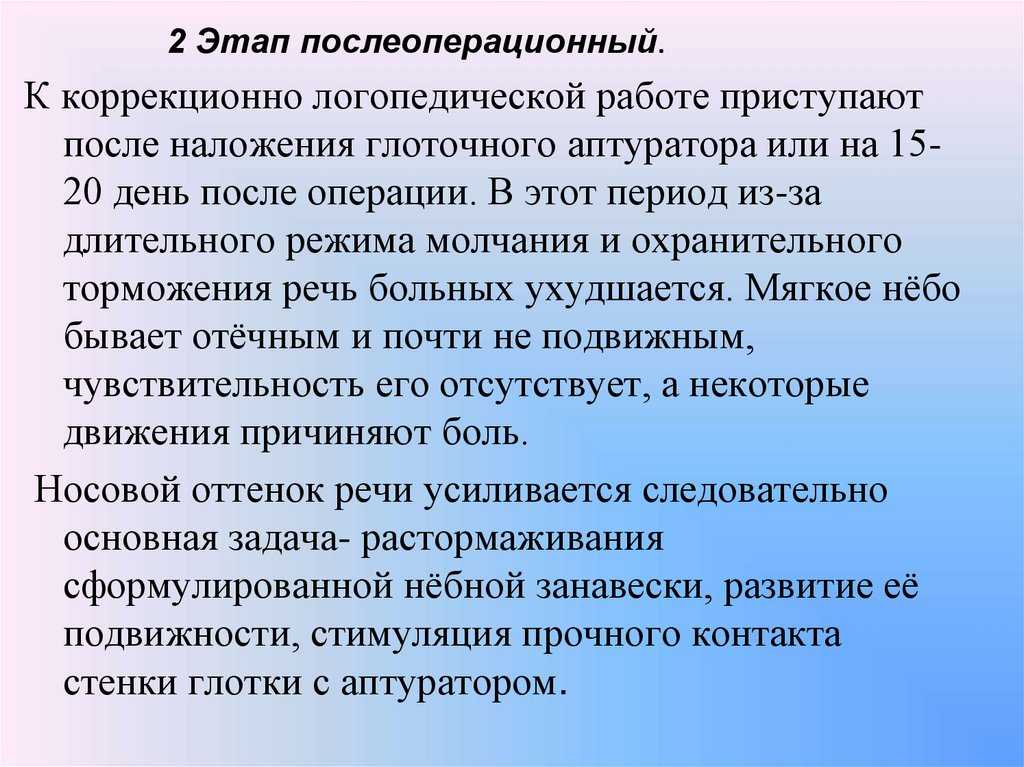 Ринолалия в логопедии. что это такое, причины, классификация, симптоматика, коррекция