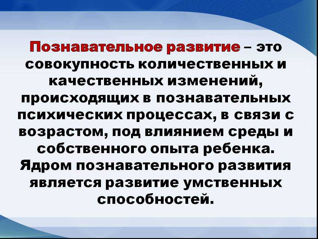 Познавательное развитие детей дошкольного возраста