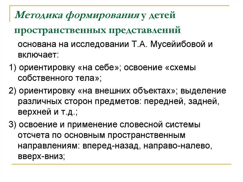 Развитие ориентировки в пространстве для дошкольников