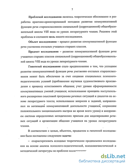 Личностные особенности детей с нарушениями речи