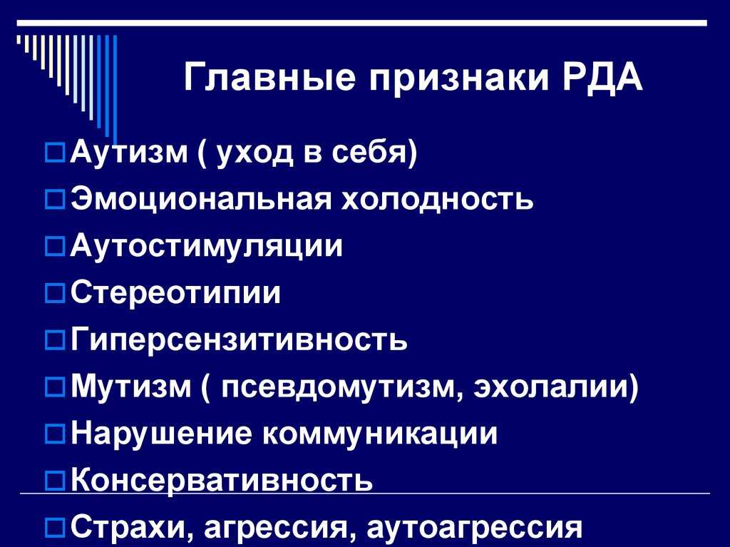 Аутизм у ребенка: как распознать и что делать