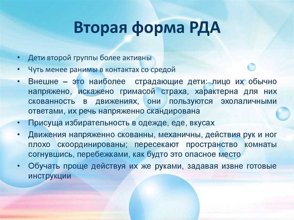 Аутизм у ребенка. синдром раннего детского аутизма (рда) - синдром каннера - синдром аспергера - медицинский центр «эхинацея»