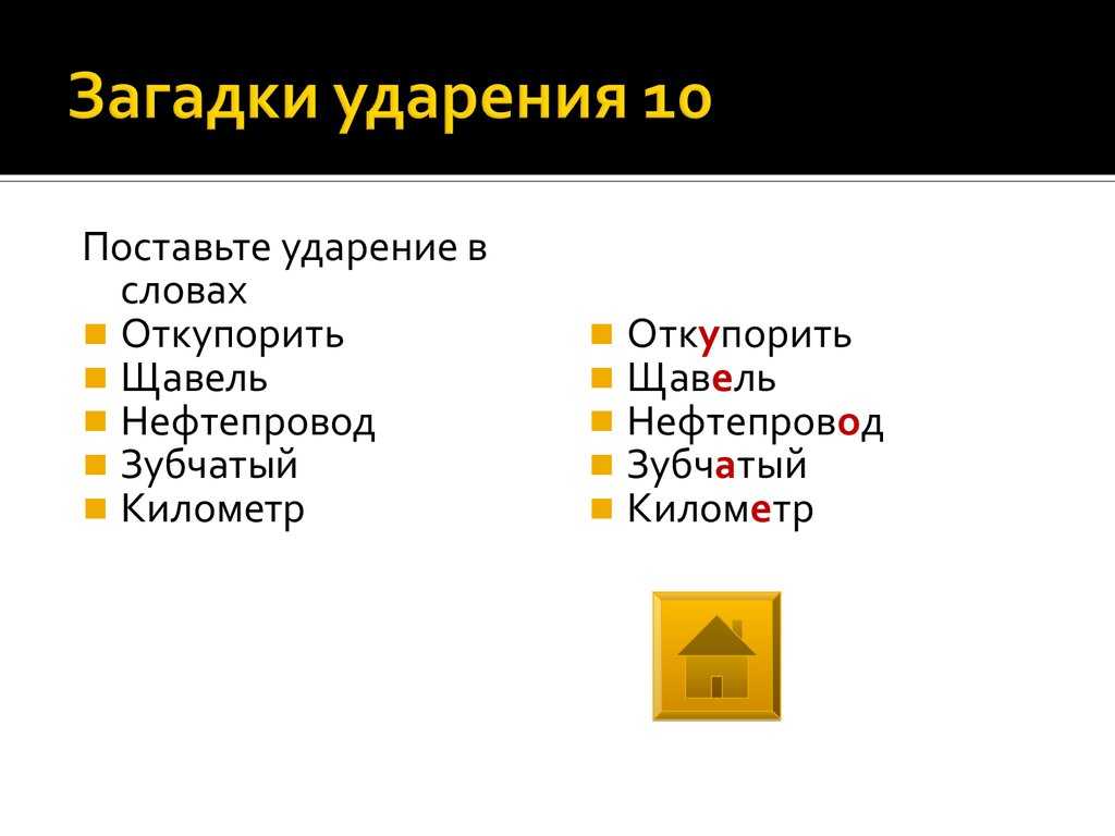 Как правильно ставить ударение в слове порты