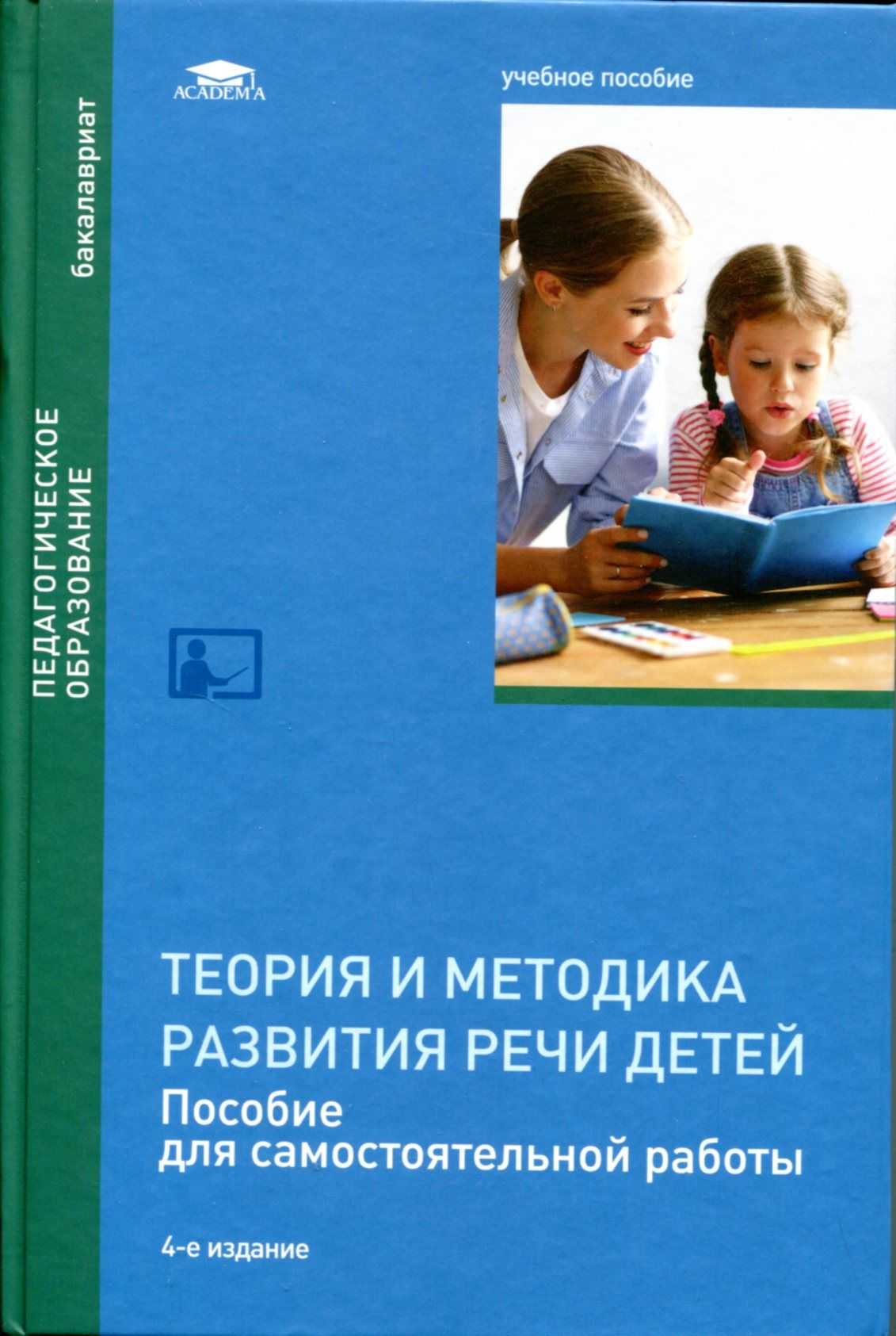 Консультация для педагогов по развитию речи по методике ушаковой о. с