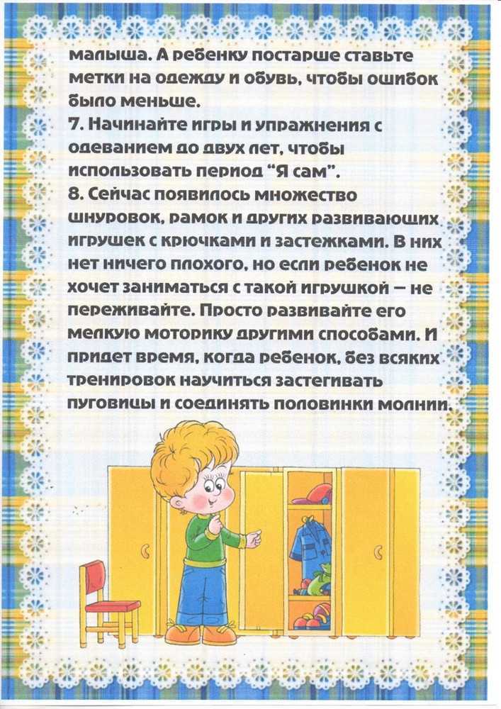 Как научить ребенка одеваться самостоятельно