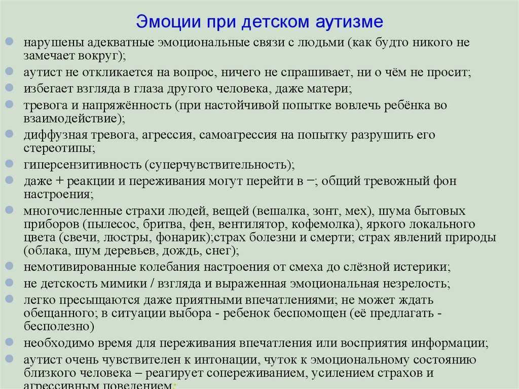 Признаки и симптомы раннего детского аутизма