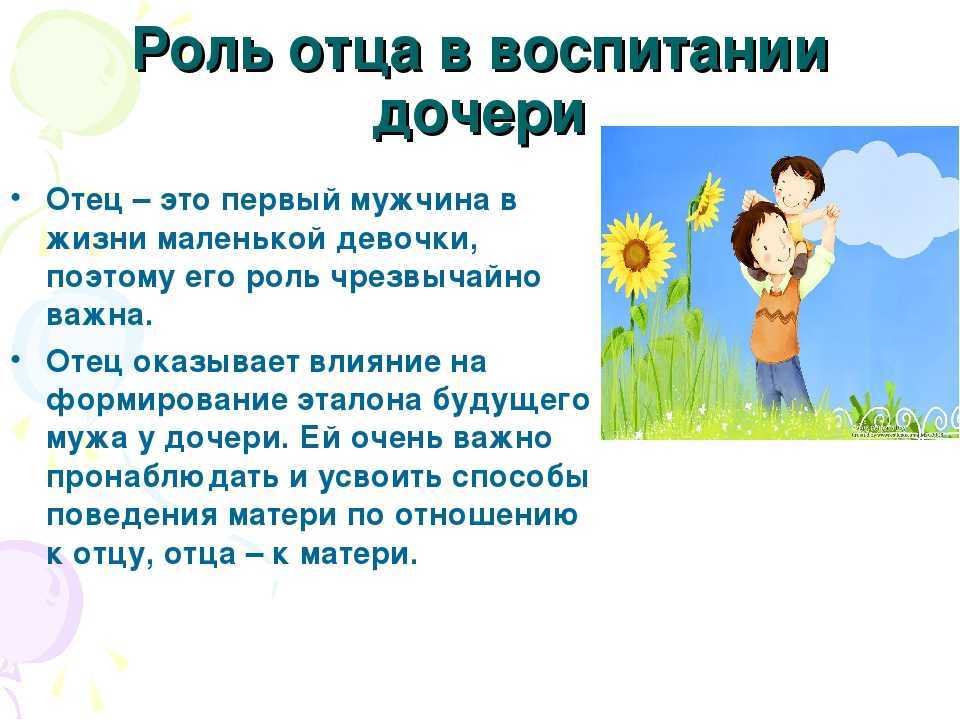 Отцы и дети: роль папы в воспитании старшеклассника