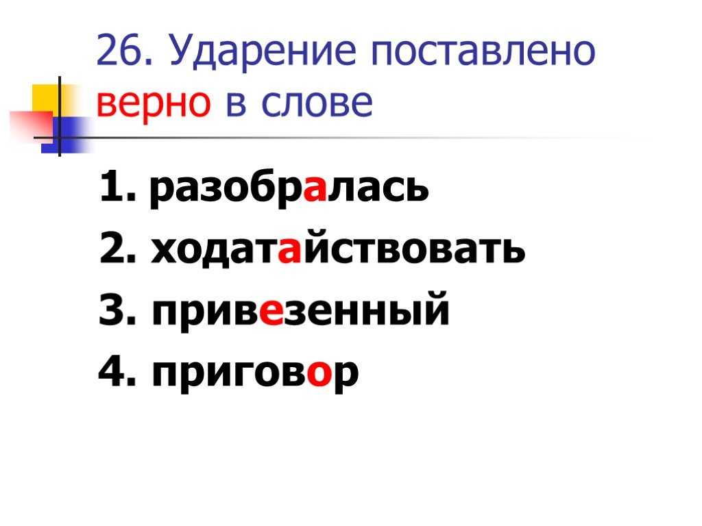 Как правильно ставить ударение в словах: простые правила его постановки в русском языке