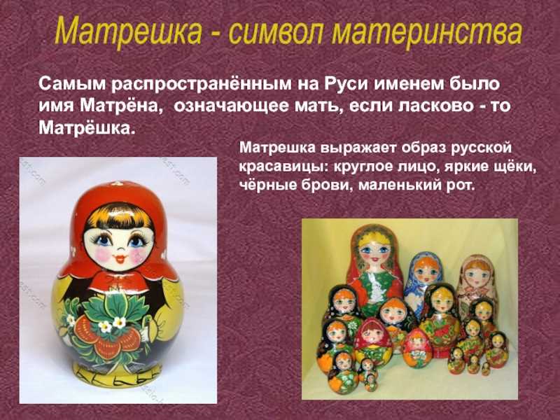 Рассказ о русской матрешке для детей дошкольного возраста
