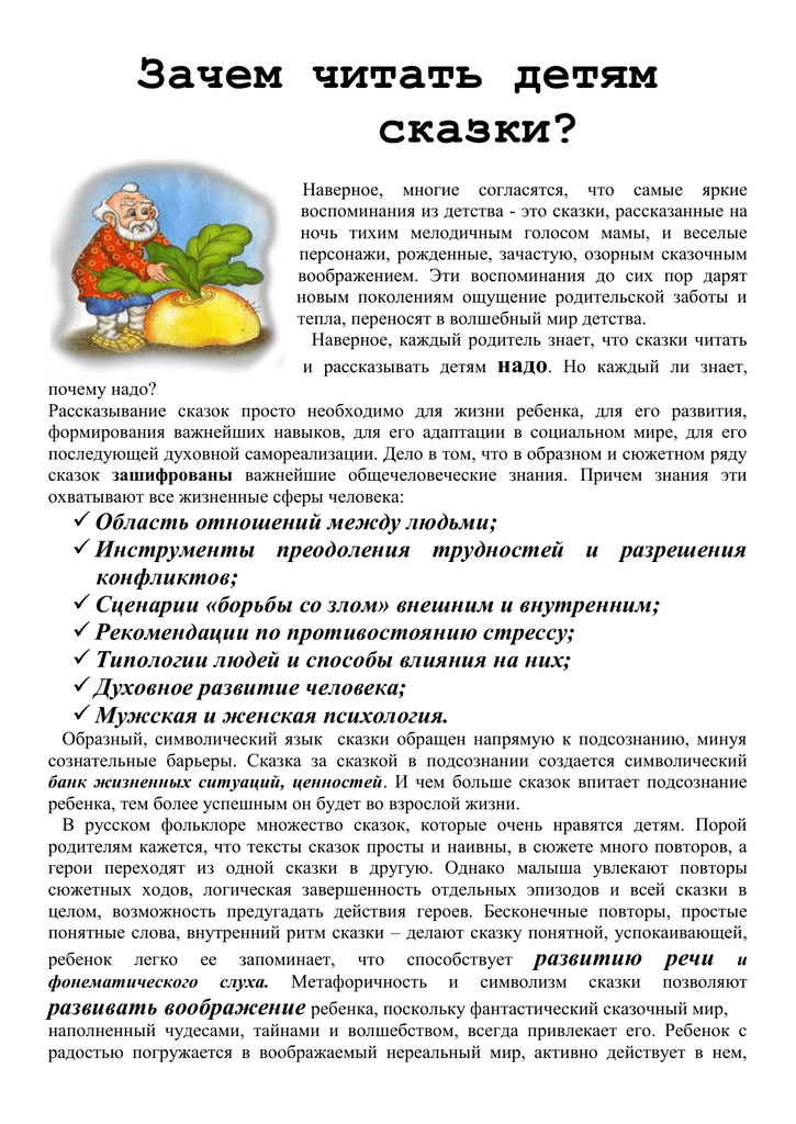 Как выбрать сказку на ночь. советует консультант по детскому сну - папамамам — миф