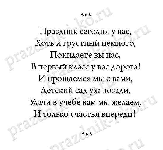 Стихи на выпускной 2023 в детском саду для детей — короткие и красивые!