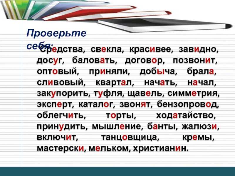 Важность правильного расположения ударения в слове «мусоропровод»