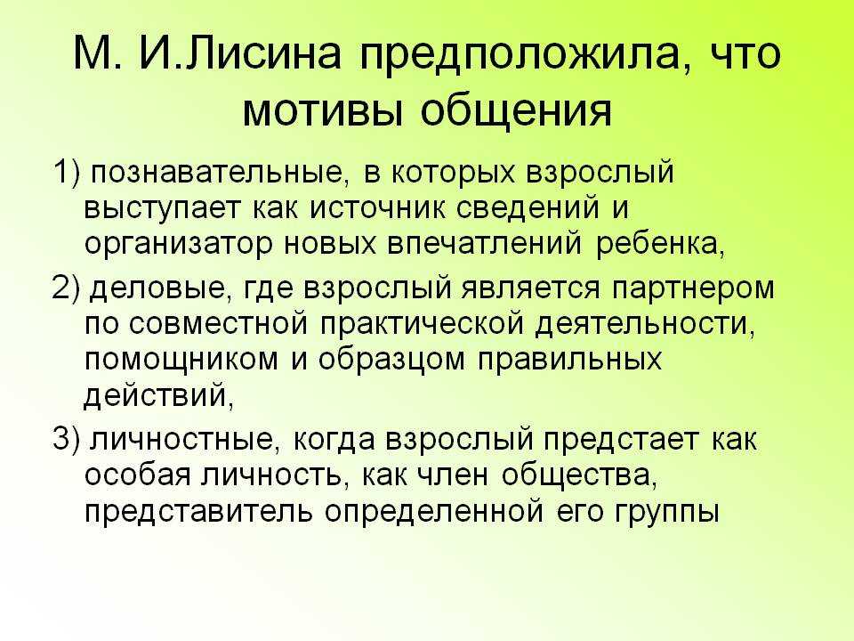 Общение важнейший фактор психического развития дошкольника