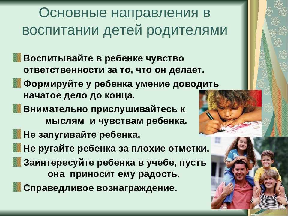 Как воспитать ребенка успешным и счастливым, советы психолога