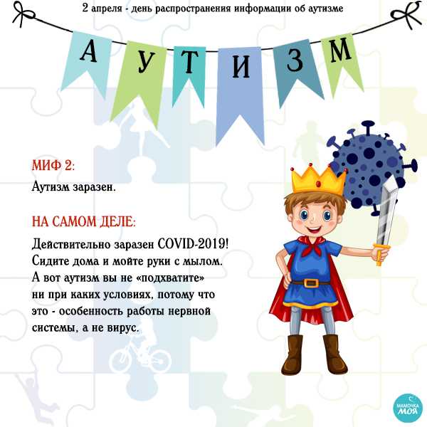 8 мифов об аутизме, которые давно пора развенчать