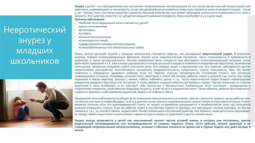 Ребенок писает в кровать (hочное недержание мочи). что делать и как лечить.
