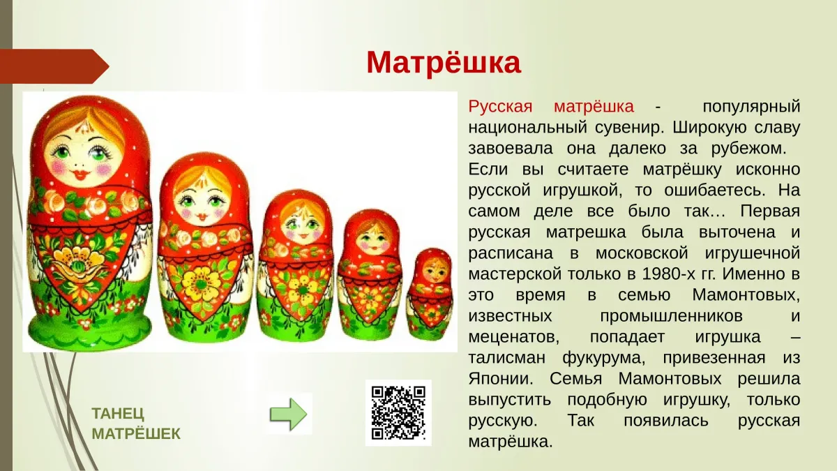 Русская матрёшка - символизм древних культур