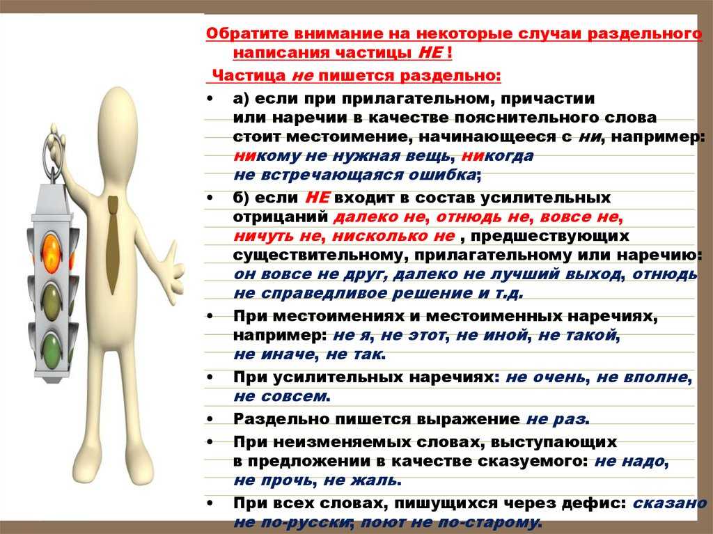 Не обращать внимание или не обращать внимания?