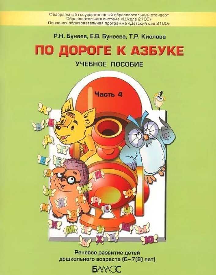 Программа по развитию речи и обучению грамоте «абвгдейка»