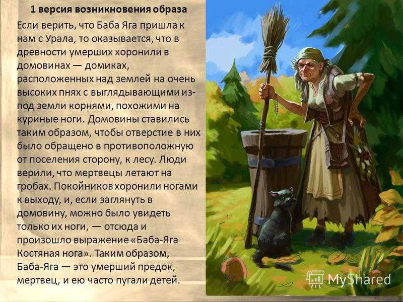Баба яга в славянской мифологии — от богини к старушке