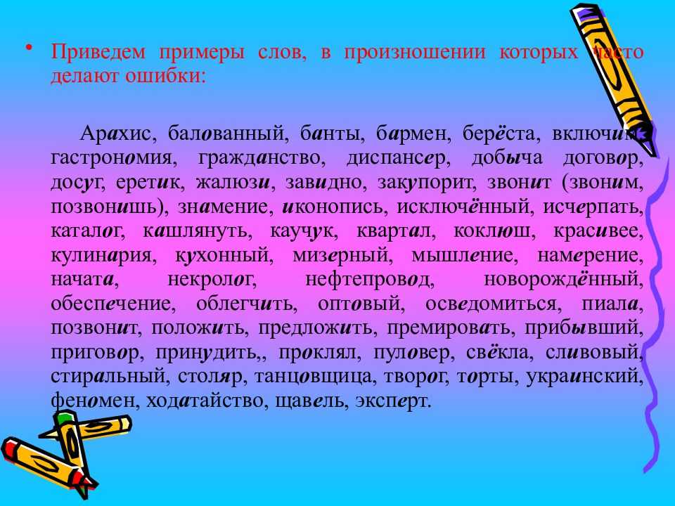 Как правильно пишется слово в русском языке, проверочное слово