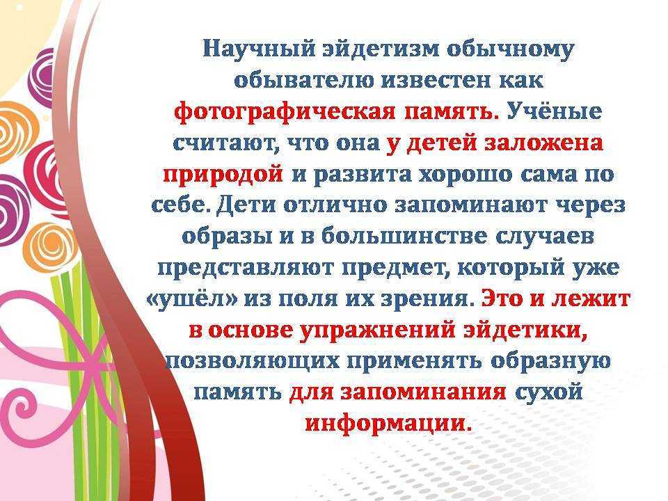 Методики раннего развития: система эйдетики