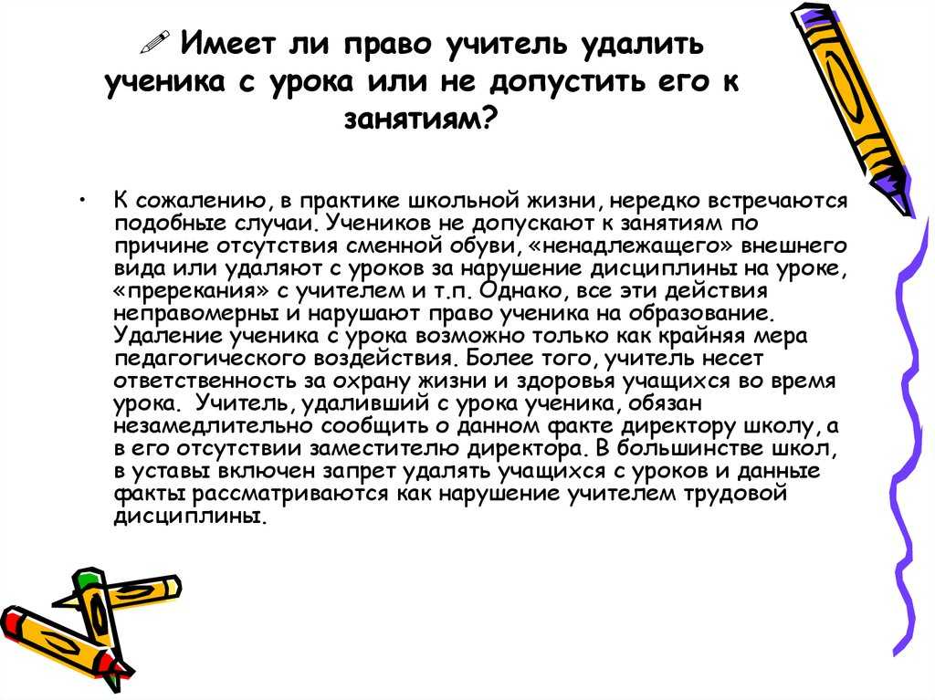 Могут ли учитель оценить на 2 за отсутствие формы