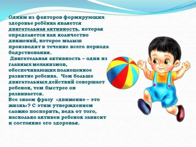 Двигательная активность как средство физического и психического развития детей. воспитателям детских садов, школьным учителям и педагогам - маам.ру