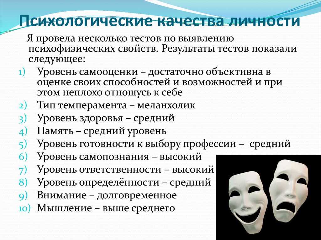 Развитие личностных качеств | методы развития личностных качеств
