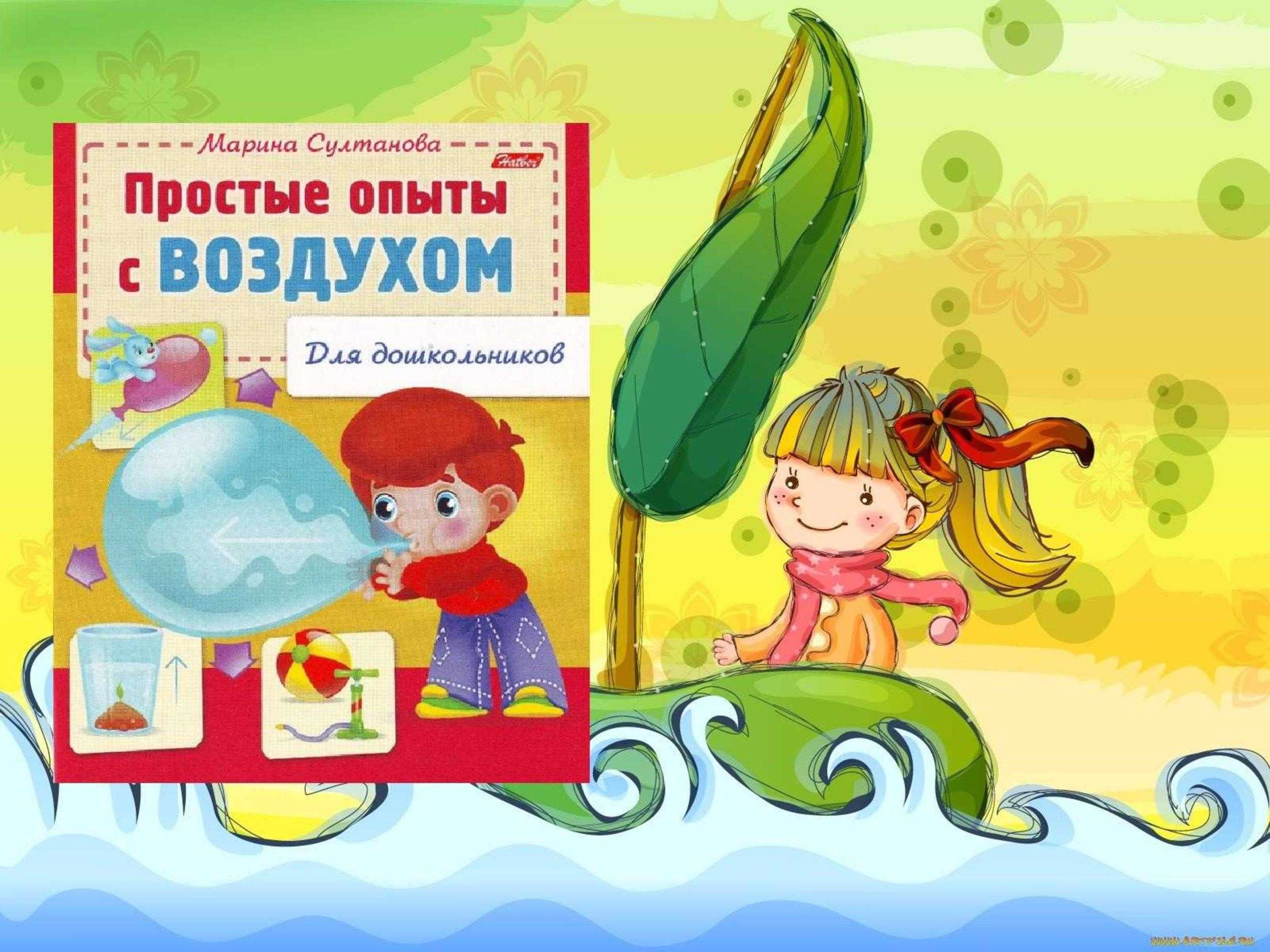 Презентация: "эксперименты с воздухом", окружающий мир. скачать бесплатно