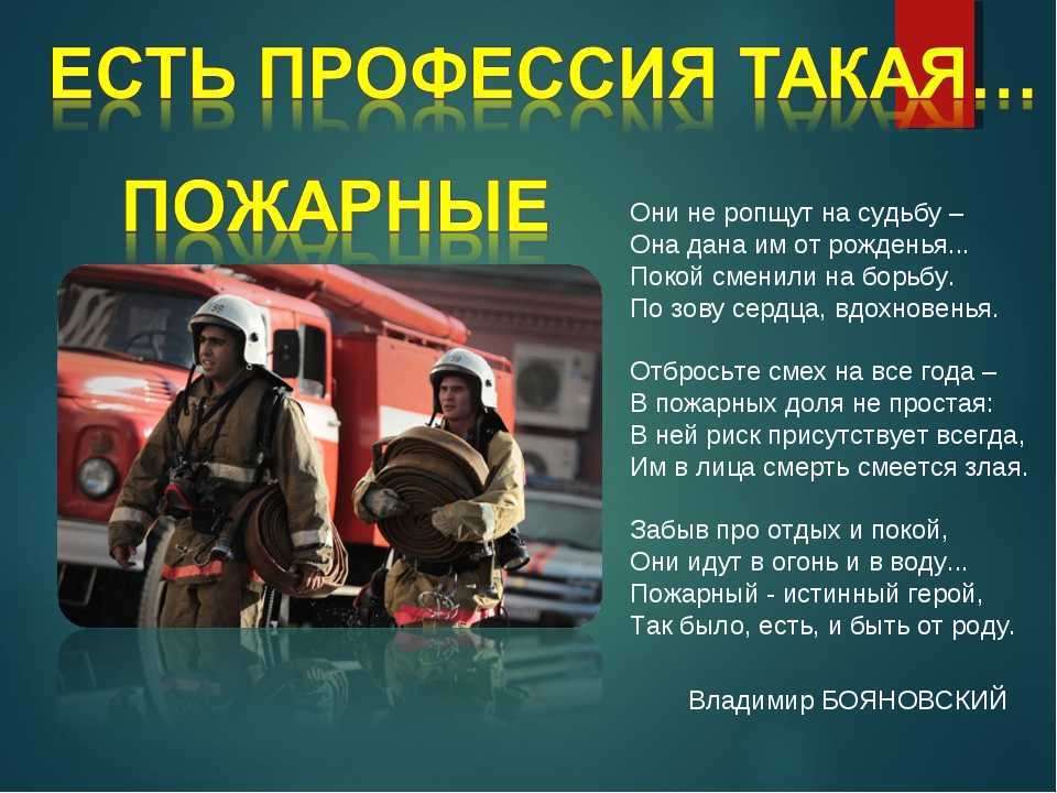 Как правильно пожарный или пожарник профессия
