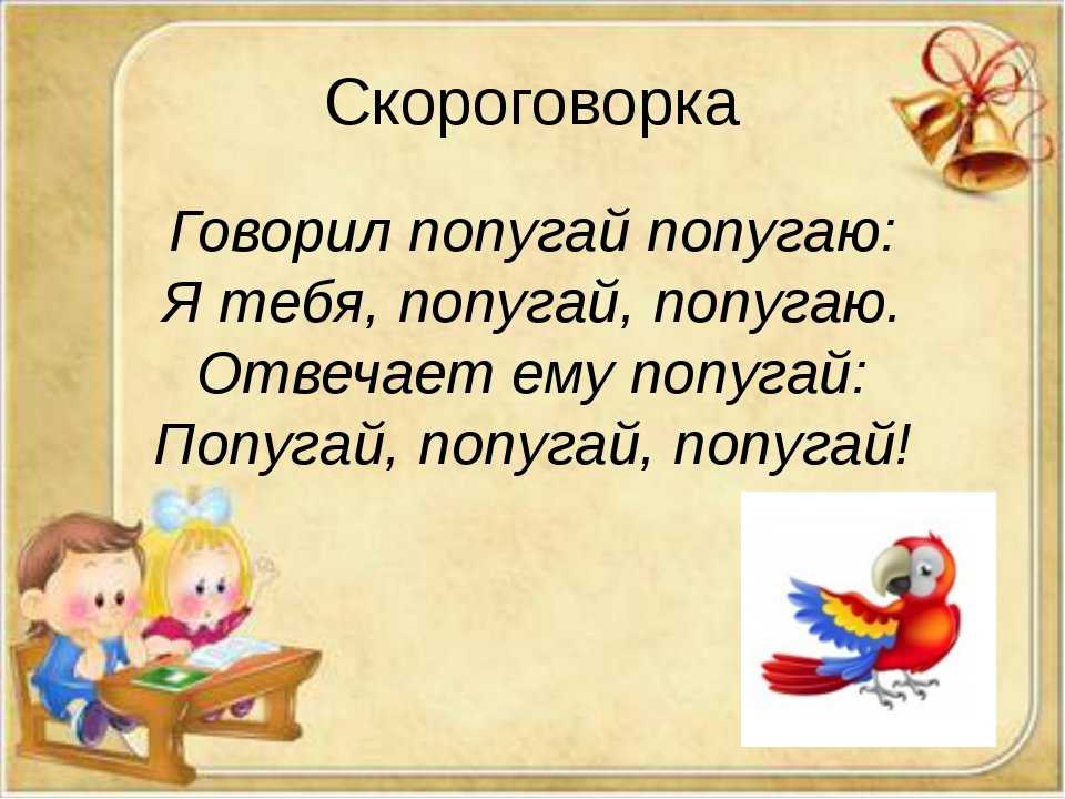 Сказочный остров - скороговорки