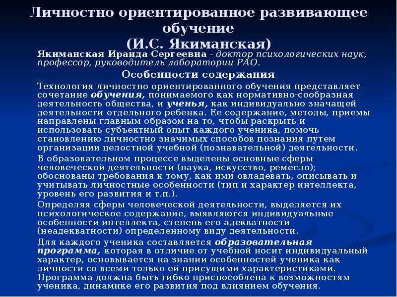 Проективная модель личностно ориентированного обучения. учебно-дисциплинарная и личностно ориентированная модели обучения - организация учебного процесса - сидоров сергей владимирович