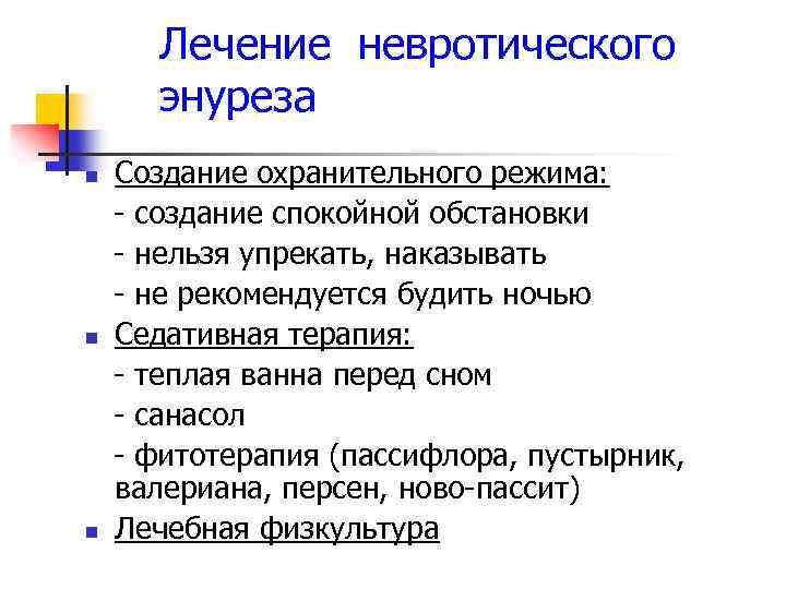 Ребенок писаем по ночам в постель, что делать???