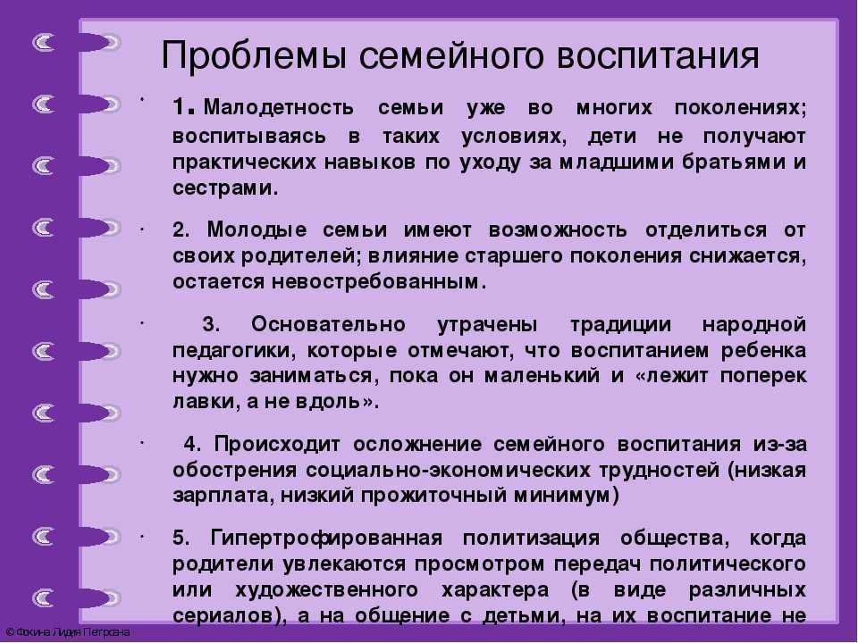 Особенности воспитания ребенка дошкольного возраста в современной семье: условия семейного воспитания и его специфика