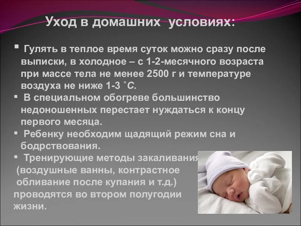 Недоношенные дети: развитие по месяцам до года, таблица веса и роста